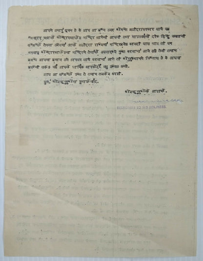 India 1947 HH Jagadguru Shankaracharya illustrated letterhead