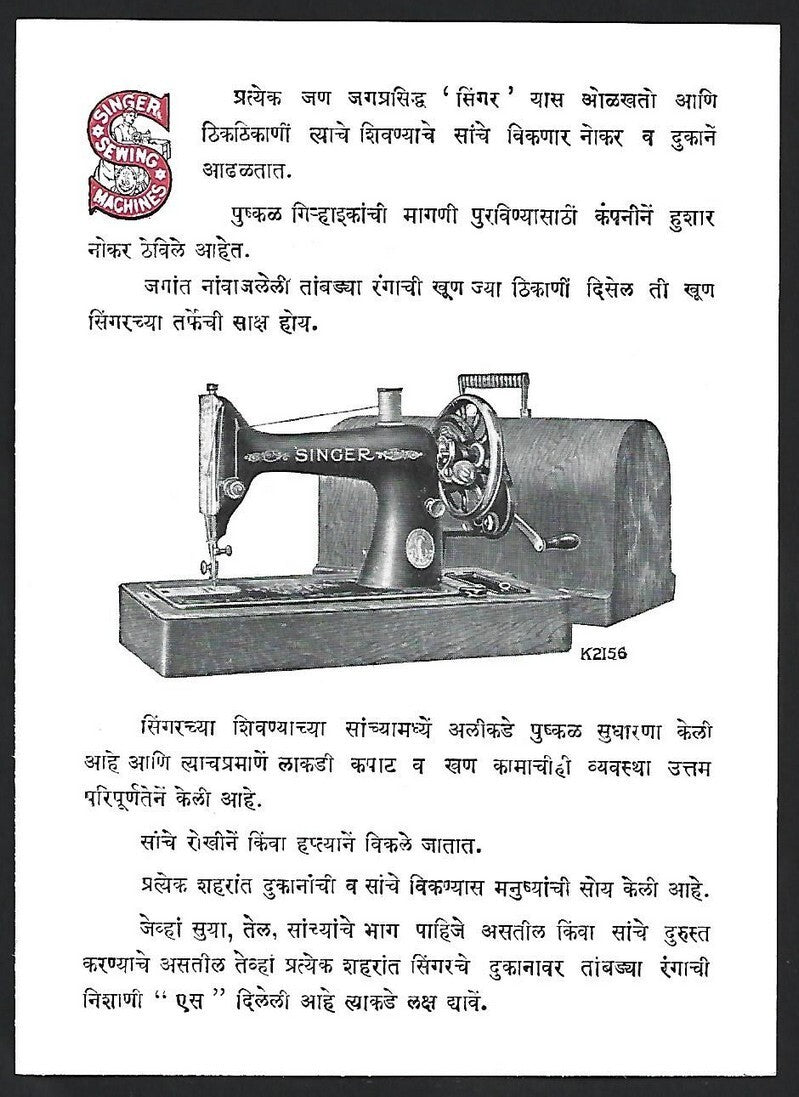 SINGER SEWING MACHINE Trade card for India with Marathi text on the back