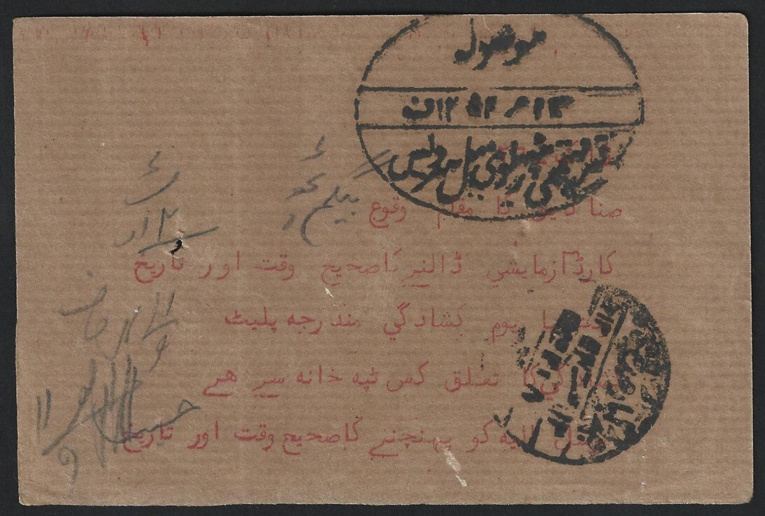 India Hyderabad State AR (Advice of Receipt) card sed to Afghanistan & back