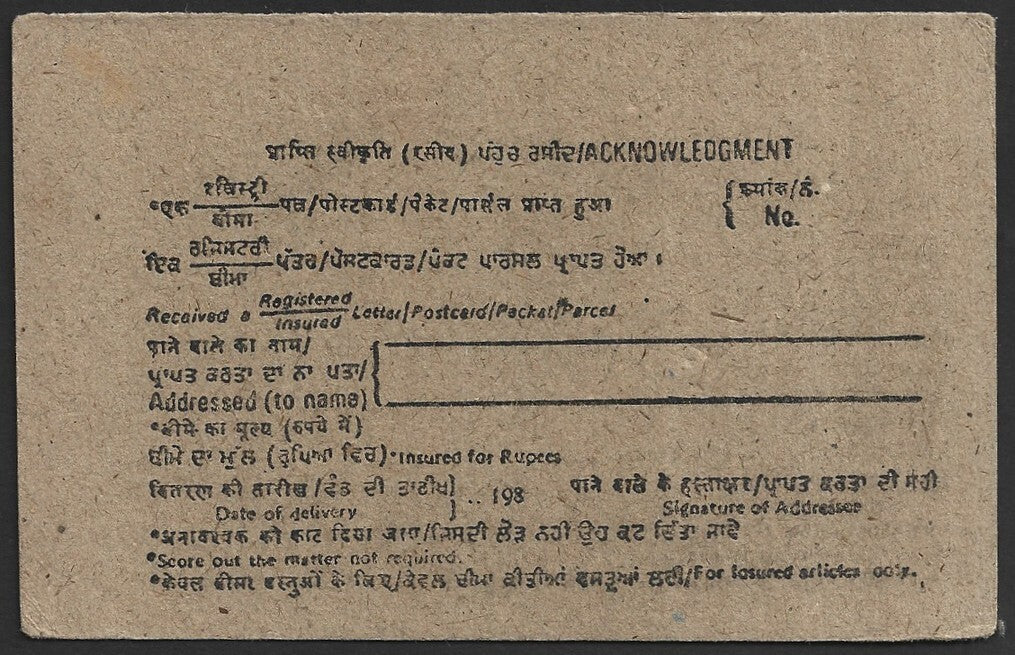 India Acknowledgement postal stationery card SAME TEXT ON BOTH SIDES error