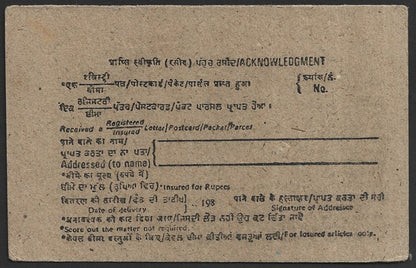 India Acknowledgement postal stationery card SAME TEXT ON BOTH SIDES error