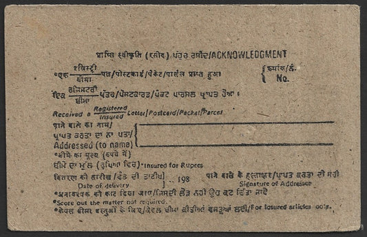 India Acknowledgement postal stationery card SAME TEXT ON BOTH SIDES error