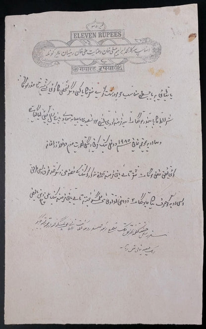India MALER KOTLA State stamp paper new discovery 11R - unlisted