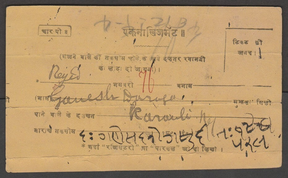 AOP India postal A.R. card HINDI text used 1903