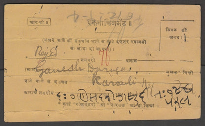 AOP India postal A.R. card HINDI text used 1903