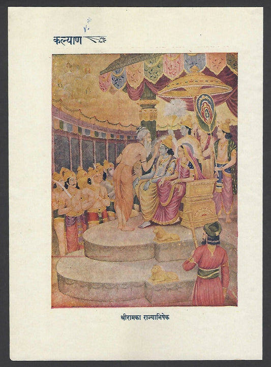India HINDU GOD SHREE RAM KA RAGYAABHISHEK 7”x 9.5” 1944 poster