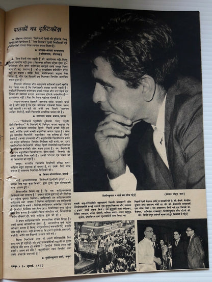 India Dharamyug July1961 illustrated weekly Ӝ