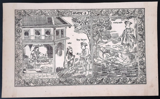 (AOP) India SAINT KABIR & SAINT JANABAI print 8'' x 13''