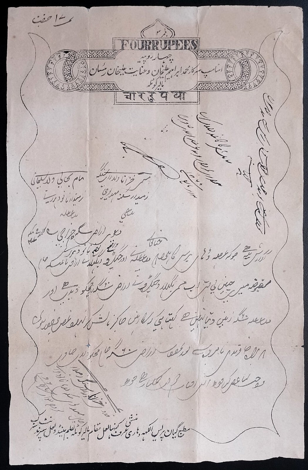 India MALER KOTLA State stamp paper new discovery 4R - unlisted