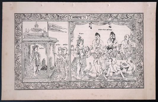 (AOP) India SHREE KRISHNA FEEDING BRAHMINS print 8'' x 13''