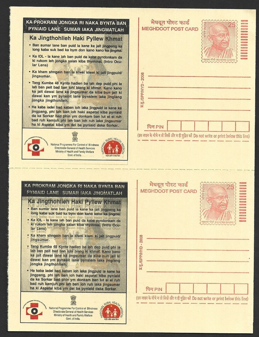 India 25p Meghdoot Gandhi postal stationery card pair, one PRINTED DOUBLE error