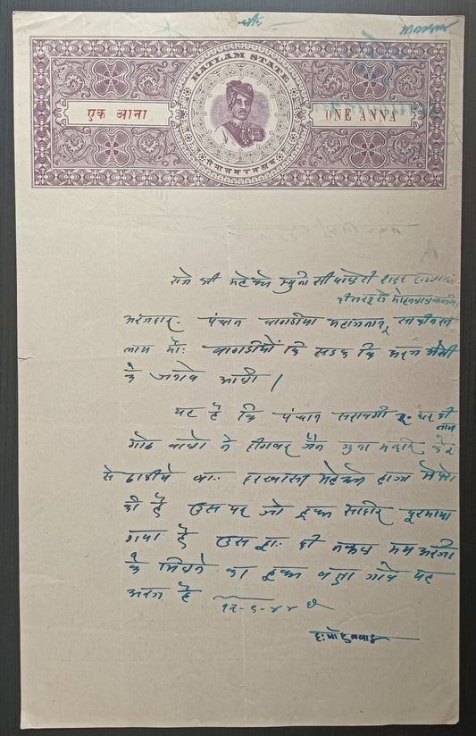 India Ratlam state stamp papers (3)