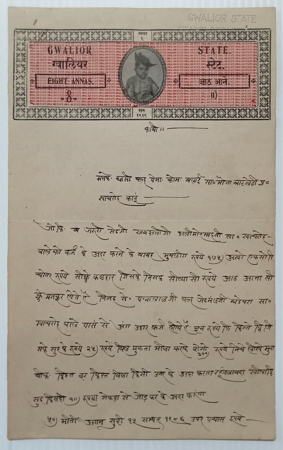 India Gwalior State stamp paper collection (7)
