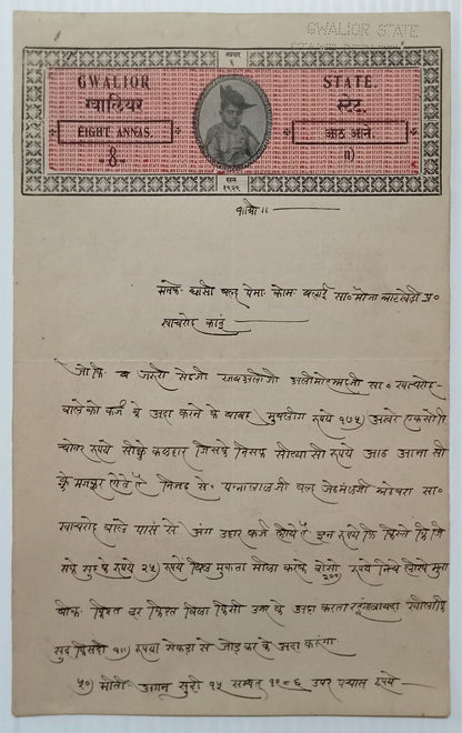 India Gwalior State stamp paper collection (7)