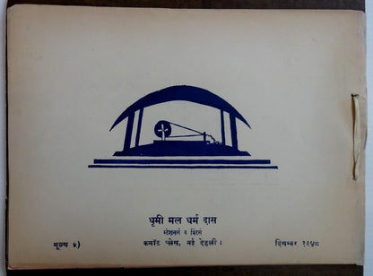 India 1948 Bapu Ke Path Par 20 leaf pictorial tribute to M Gandhi 25cm x 34cm