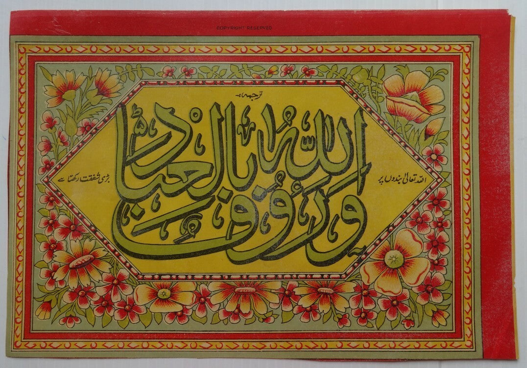 India Vintage litho poster Allahu Naale Habibe by Ravi Varma 33.5x23cm