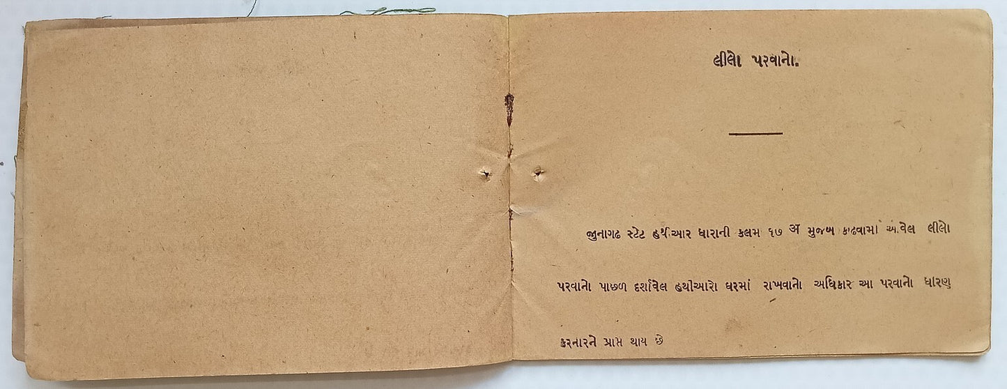 (AOP) India Junagad State 1940s Arms License unused