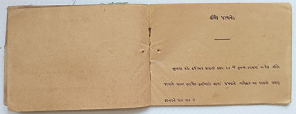 (AOP) India Junagad State 1940s Arms License unused