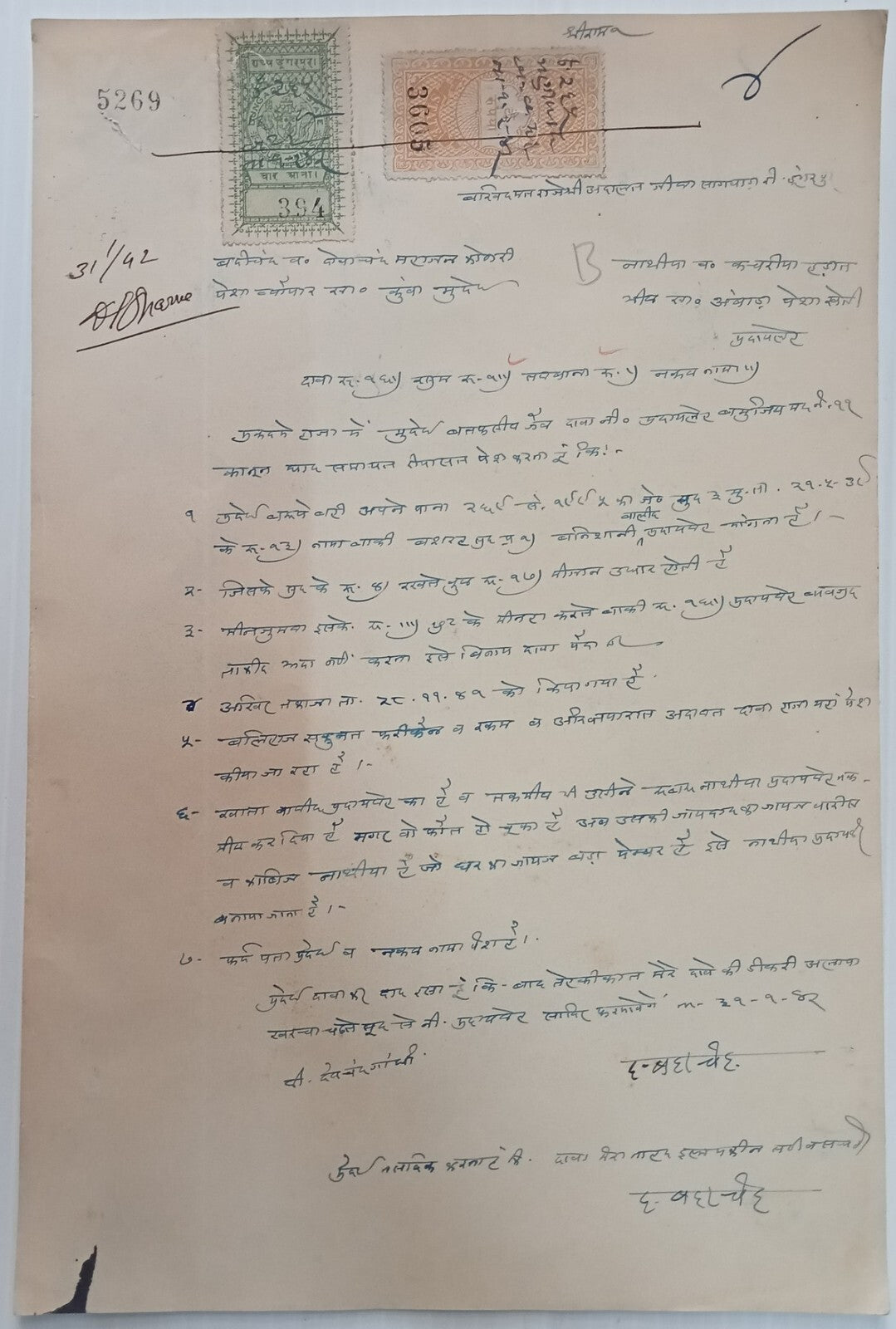 AOP India Dungarpur State revenue stamps on 9 document