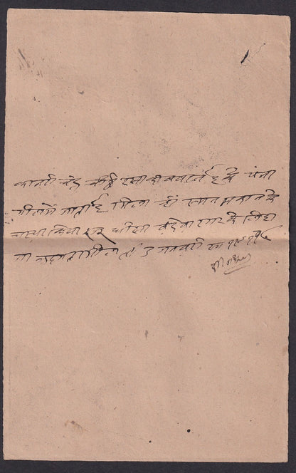 India Kishangarh State Court Summon with 1899-1900 1a (SG 29)