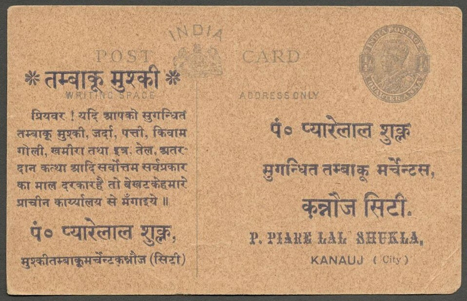 AOP India KGV 1/2a postal card with Tobacco advertisement unused