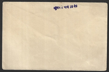 India postal stationery env error ENTIRELY UNPRINTED but wi Stationery Charge hs