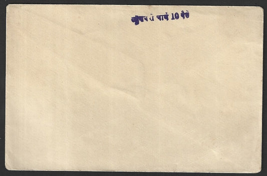 India postal stationery env error ENTIRELY UNPRINTED but wi Stationery Charge hs