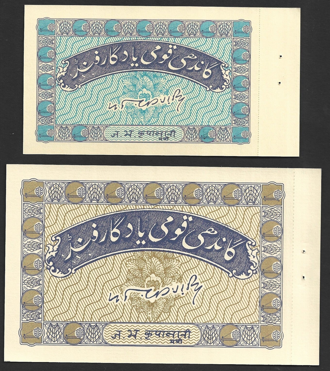 India 1948 Gandhi Memorial donation note replicas (7)