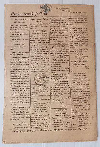 AOP India PRAJA SEVAK 1946 newspaper Pakistan mauraders converging on Bahawalpur