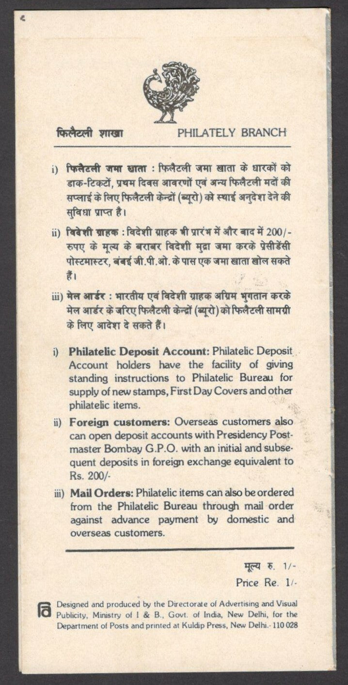India 1990 Border Security Force used brochure 