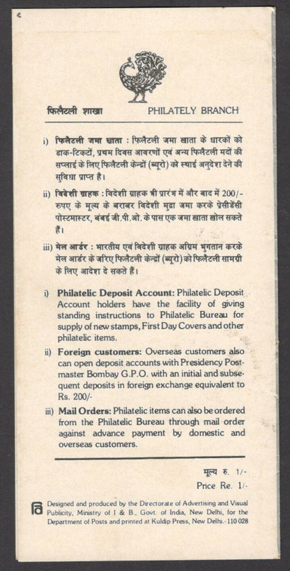 India 1990 Border Security Force used brochure 