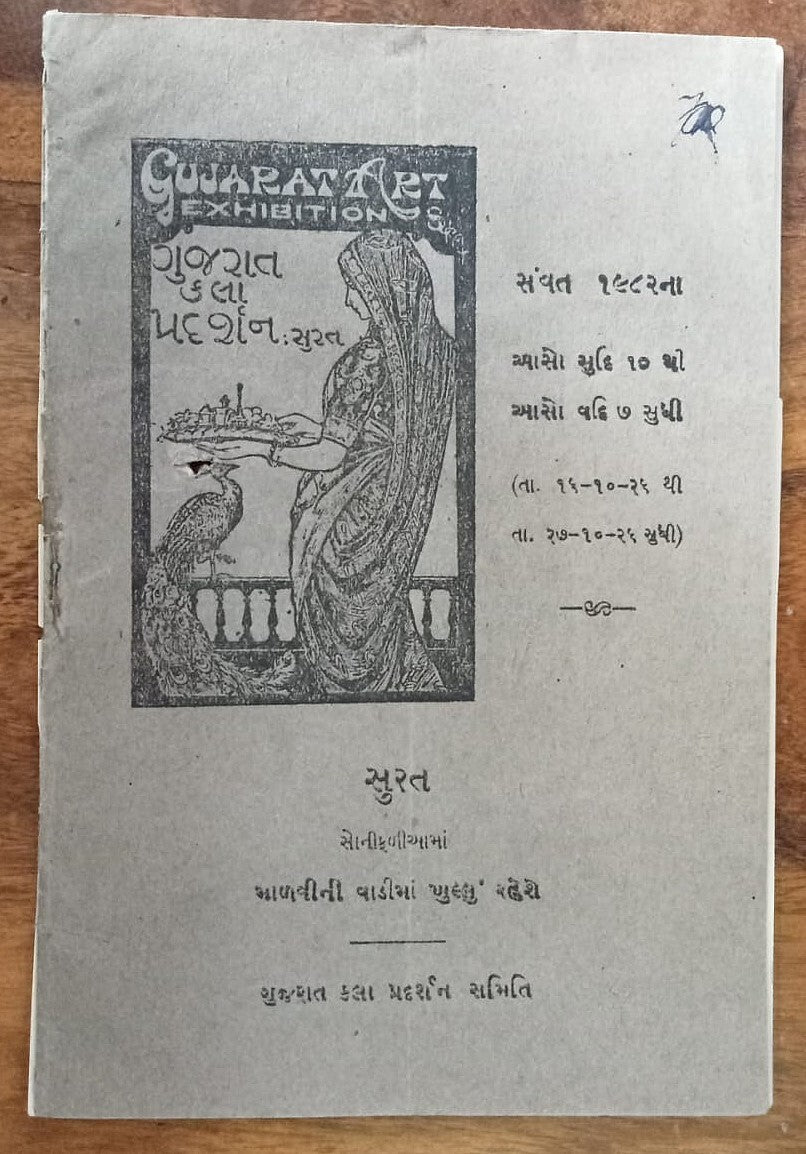 India Gujarat Art Exhibition 1926 booklets, leaflets & correspondence