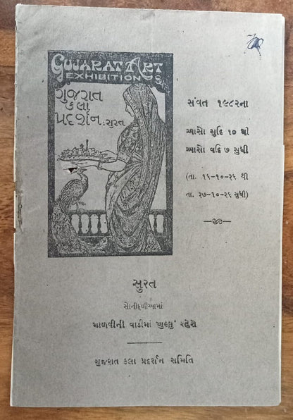 India Gujarat Art Exhibition 1926 booklets, leaflets & correspondence