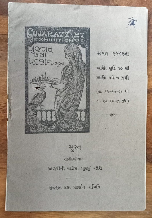 India Gujarat Art Exhibition 1926 booklets, leaflets & correspondence