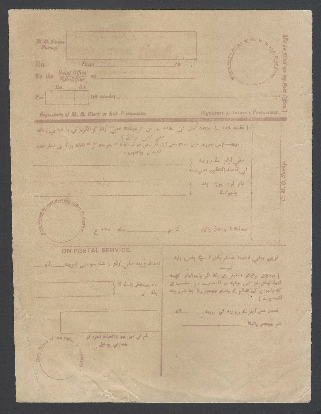 AOPIMT India 1900s INDIAN INLAND MONEY ORDER FORM with URDU text