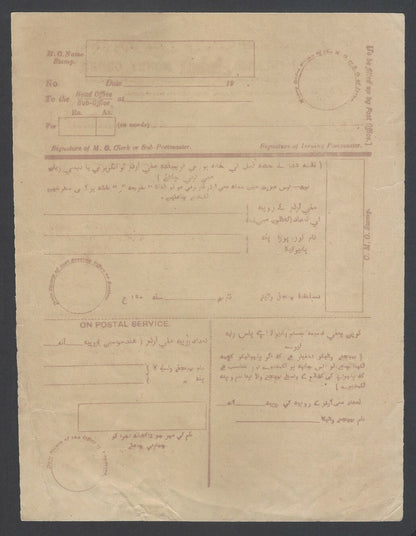 AOPIMT India 1900s INDIAN INLAND MONEY ORDER FORM with URDU text