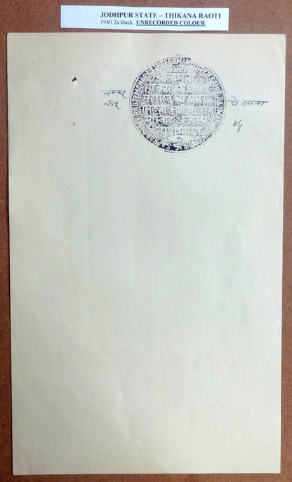 India Jodhpur State – Thikana RAOTI stamp papers (3)