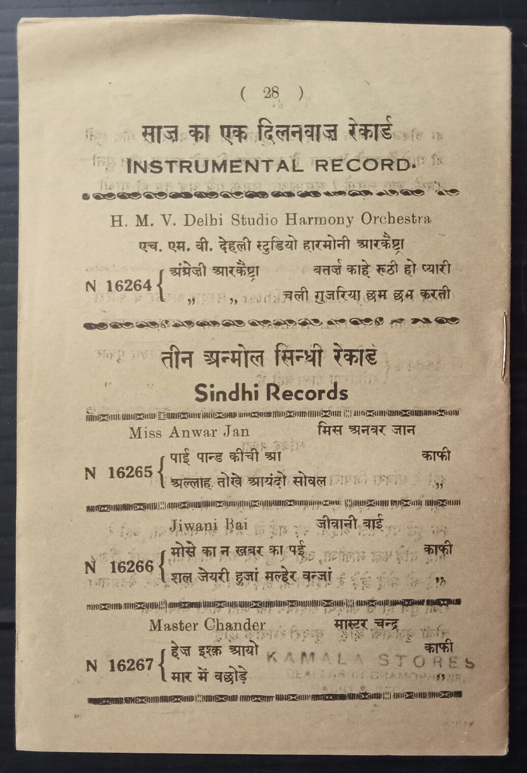 AOPIMT India HMV 78rpm records price list 1939 Bombay
