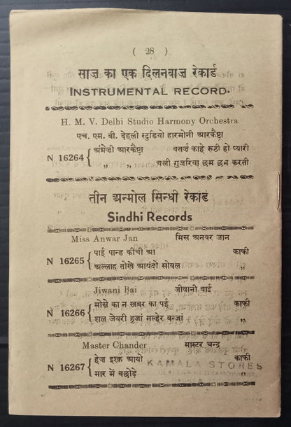 AOPIMT India HMV 78rpm records price list 1939 Bombay
