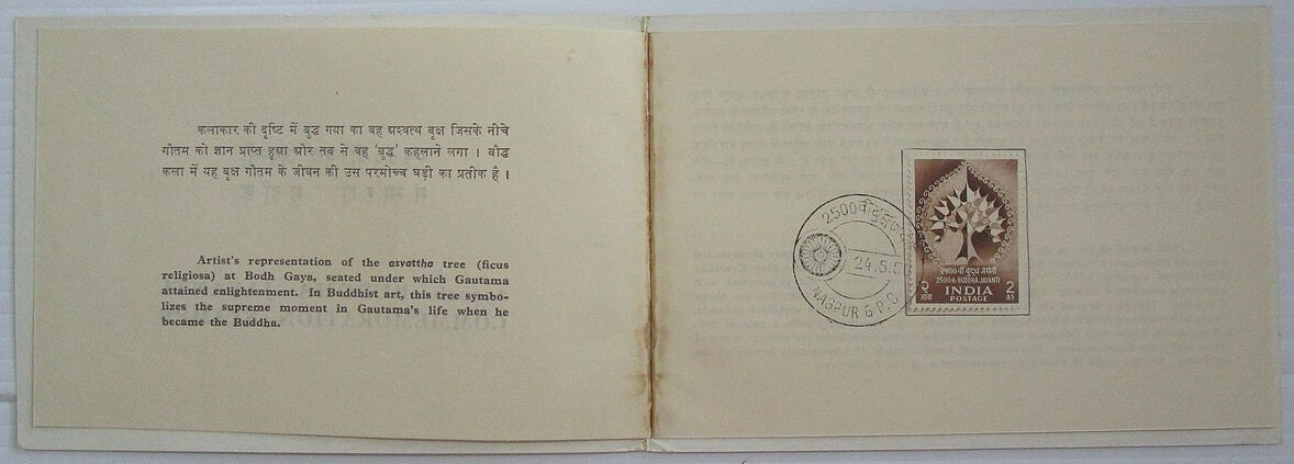 India 1956 Buddha folder used Nagpur