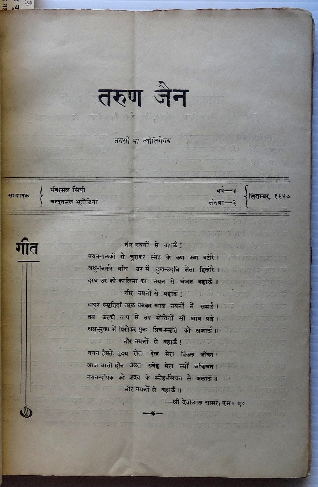 India TARUN JAIN Bound volume with July Aug Sept & Oct 1947 INDEPENDENCE issues