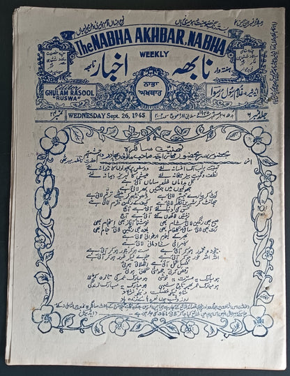 India THE NABHA AKHBAR 1945 issue