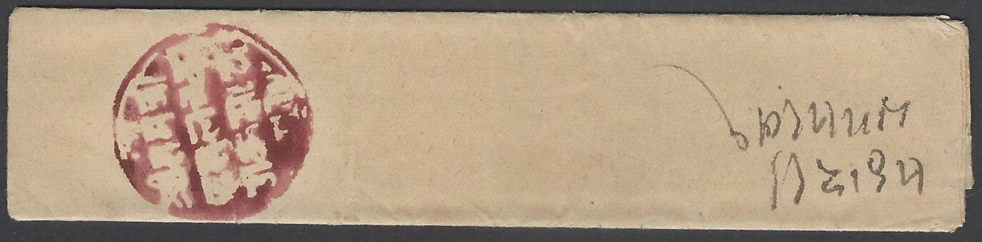 AOPIMT India Jaipur State pre adhesive red seal on paid cover SHAHPURA
