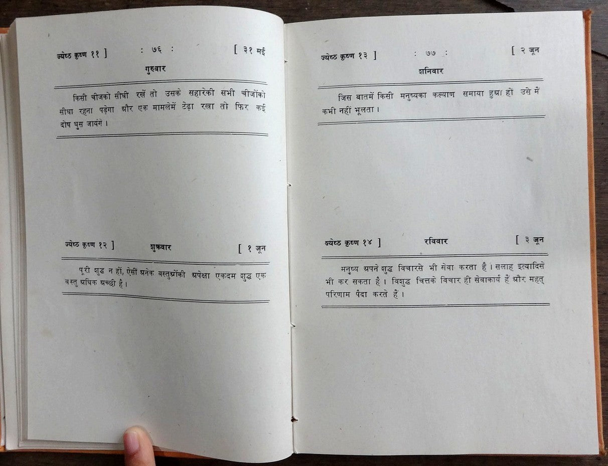 Gandhi Dairy 1951 with a quote by Gandhi in Hindi for each day India