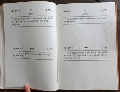 Gandhi Dairy 1951 with a quote by Gandhi in Hindi for each day India