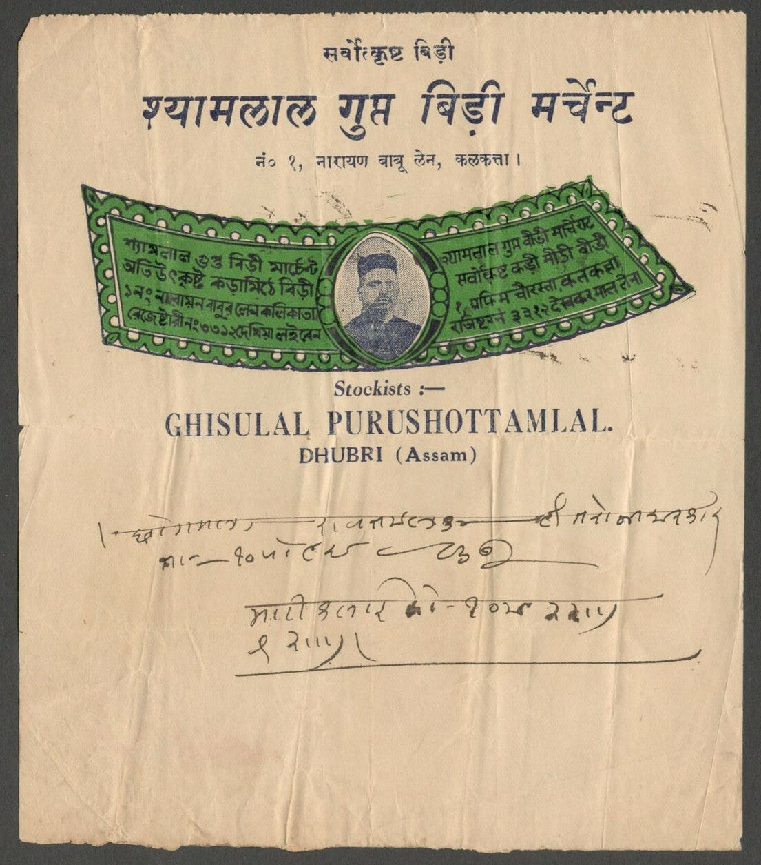 AOPIMT India 1930s pictorial letterhead Bidi (mini cigar) merchant Dhubri Assam 