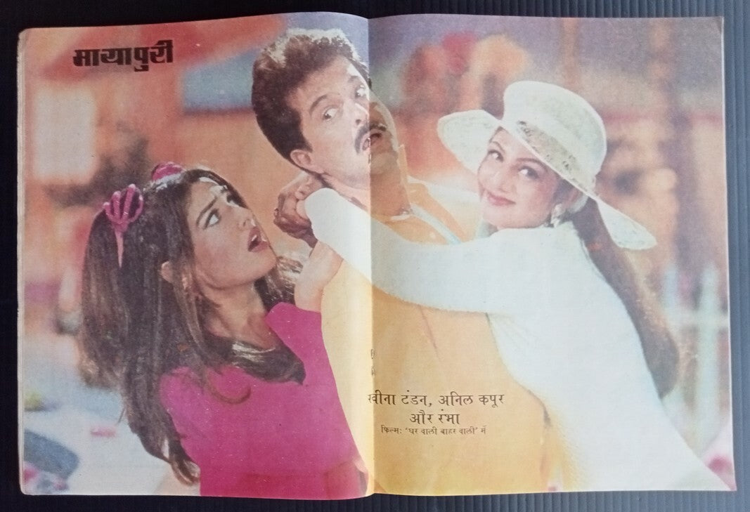 AOP MAYAPURI Bollywood magazine 1998 wi ANIL KAPOOR,RAVEENA poster 12x18" R 