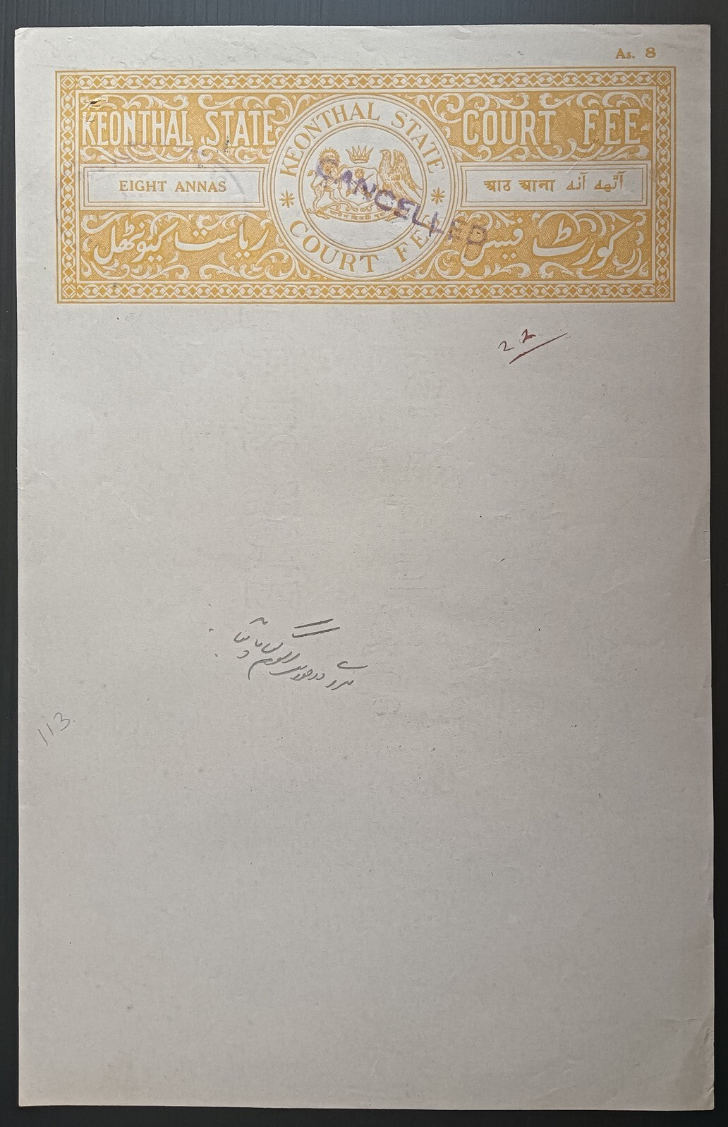 India Keonthal state stamp papers (2)
