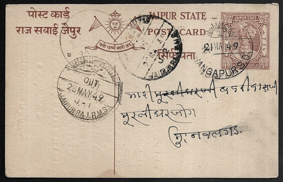 India Jaipur State 1/4a postal card canc. TPO OUT/J-1/JAIPUR R.M.S. & IN/J-2