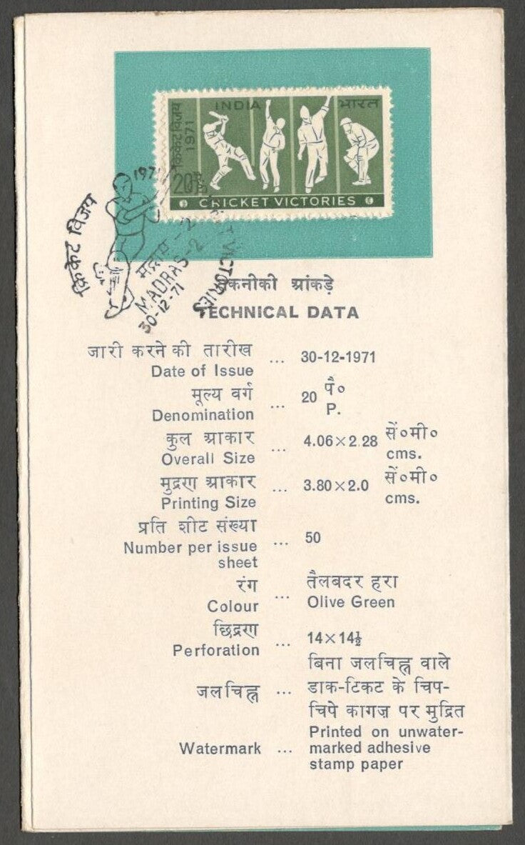 AOP India brochure used First Day 1971 CRICKET VICTORIES